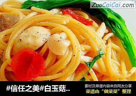 白玉菇高汤意面