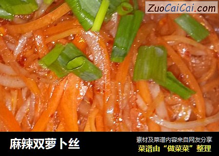 麻辣双萝卜丝