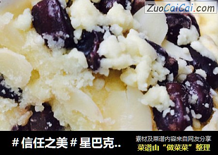 星巴克红豆司康