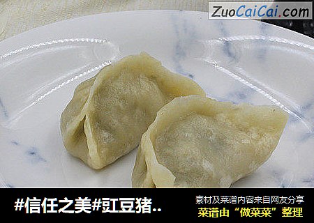 豇豆猪肉烫面蒸饺