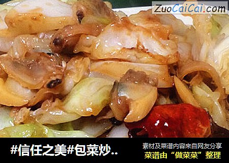 包菜炒蛤蜊肉