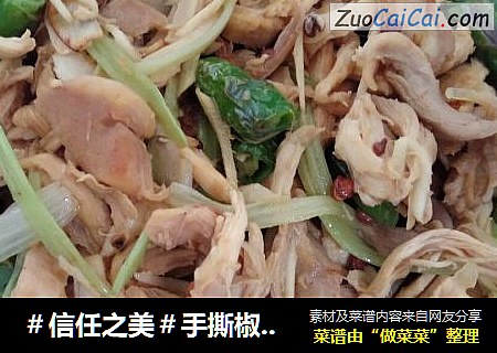 手撕椒麻鸡
