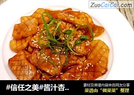 酱汁杏鲍菇