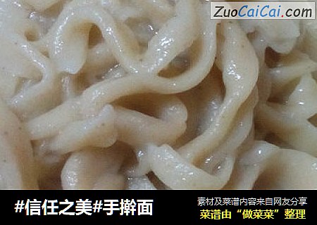 手擀面