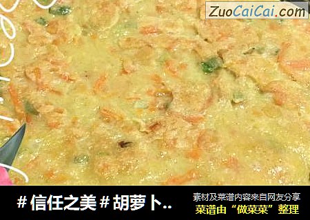 胡萝卜鸡蛋饼