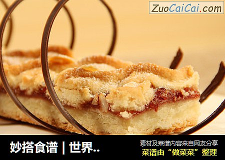 妙搭食谱|世界上最古老的蛋糕—林茨蛋糕
