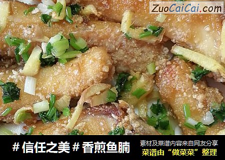 香煎鱼腩