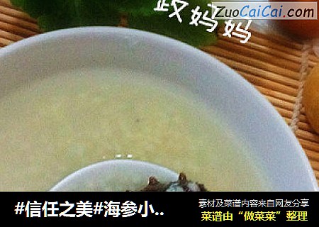 海参小米粥