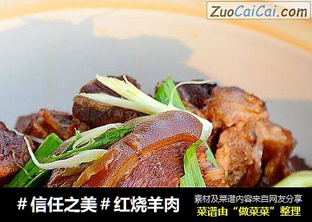 红烧羊肉