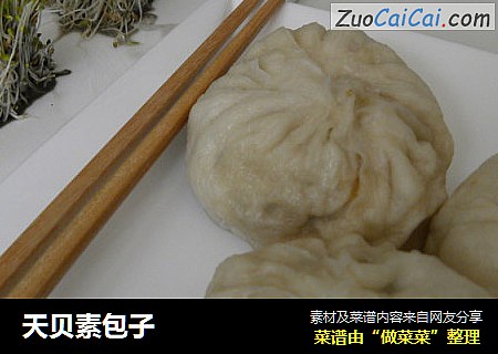天贝素包子