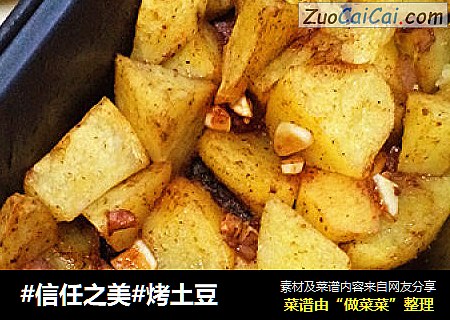 烤土豆