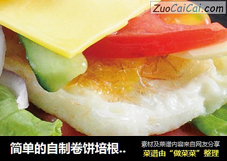 简单的自制卷饼培根卷饼