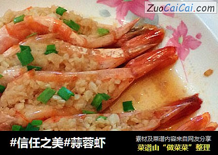 蒜蓉虾