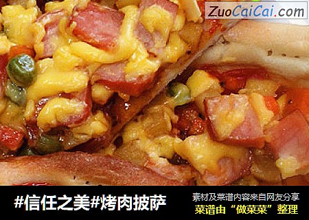 烤肉披萨