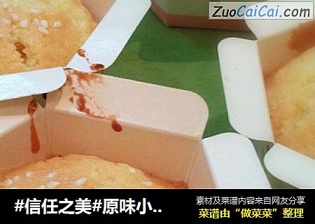 原味小蛋糕