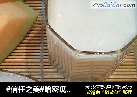 哈密瓜奶昔