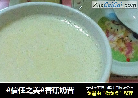 香蕉奶昔