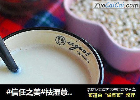 祛湿薏米豆浆