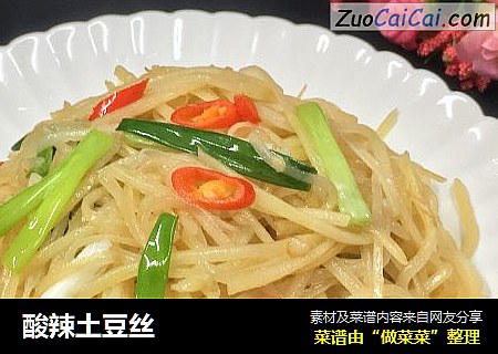 酸辣土豆丝