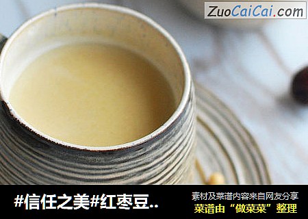 红枣豆浆,养血安神