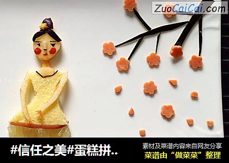 蛋糕拼盘一一美女