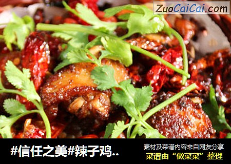 辣子鸡中翅