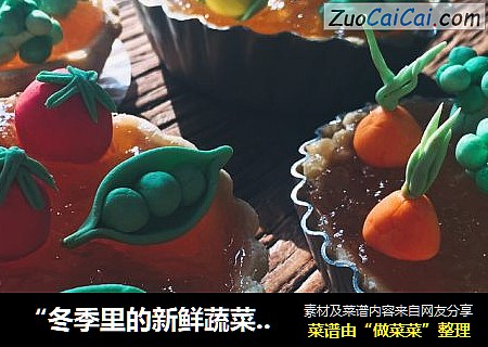 “冬季里的新鲜蔬菜“——苹果派（翻糖膏蔬菜）