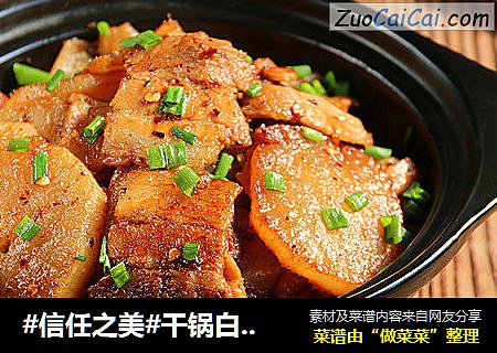 干锅白萝卜