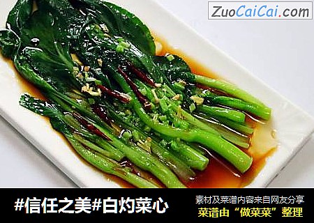 白灼菜心