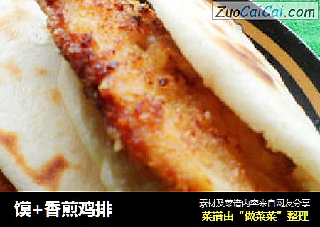 馍+香煎鸡排