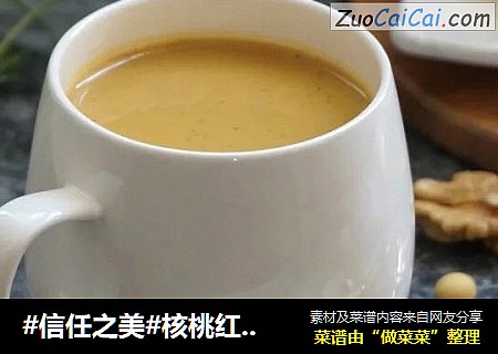 核桃红枣豆浆