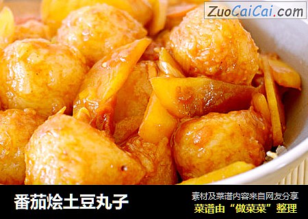 番茄烩土豆丸子