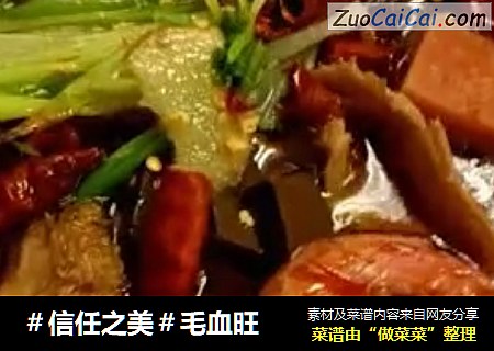 毛血旺