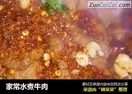 家常水煮牛肉