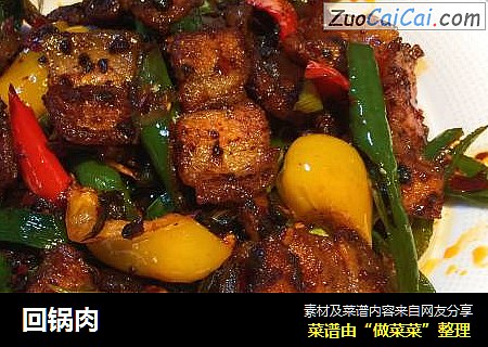 回锅肉