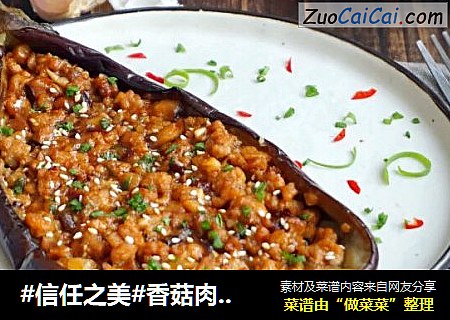 香菇肉末烤茄子