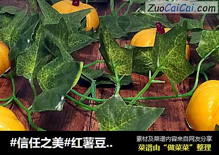 红薯豆沙团