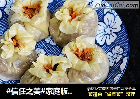 家庭版烧麦