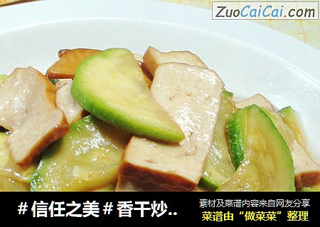 香干炒西葫芦