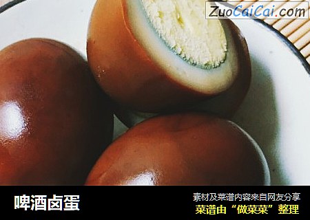 啤酒卤蛋
