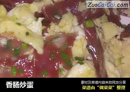 香肠炒蛋