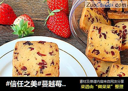 蔓越莓饼干