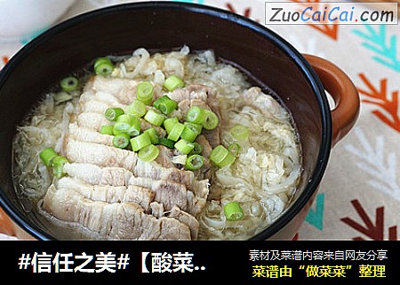 【酸菜汆五花肉】