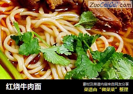 红烧牛肉面