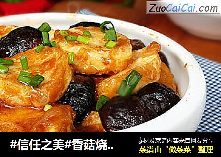 香菇烧日本豆腐