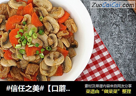 【口蘑胡萝卜炒肉】