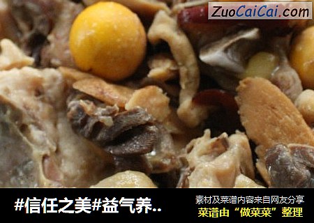 益气养生蒸鸡