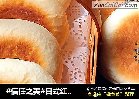日式红豆包