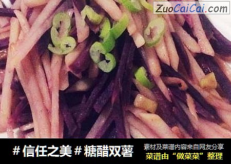 糖醋双薯