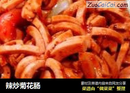 辣炒菊花肠